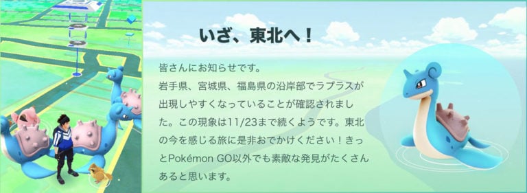 Niantic launches a “Lapras event” in Japan, from November 11th to November 23rd