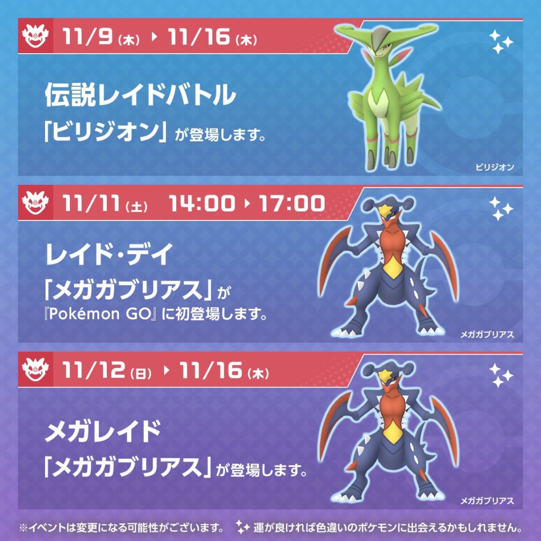 Mega Garchomp Raids leaked in Japan